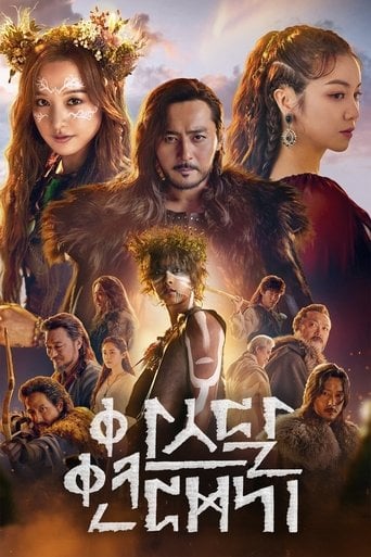 Arthdal Chronicles poster