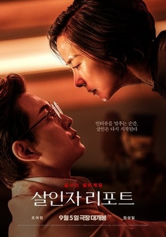살인자 리포트 poster
