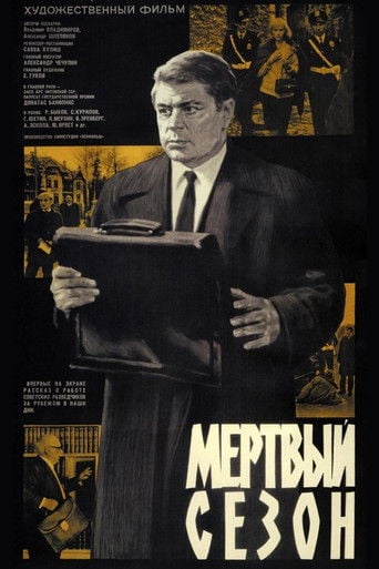 Мертвый сезон poster