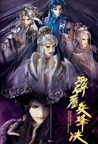 霹靂布袋戲 poster