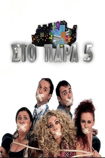 Στο Παρά Πέντε poster