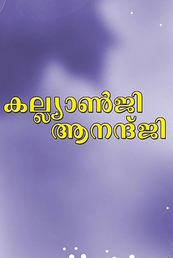 കല്യാൺജി ആനന്ദ്ജി poster