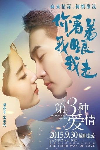 第三种爱情 poster