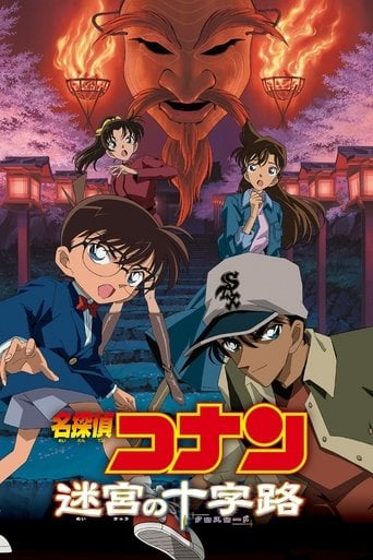 Detective Conan 7: Cruce en la antigua capital poster