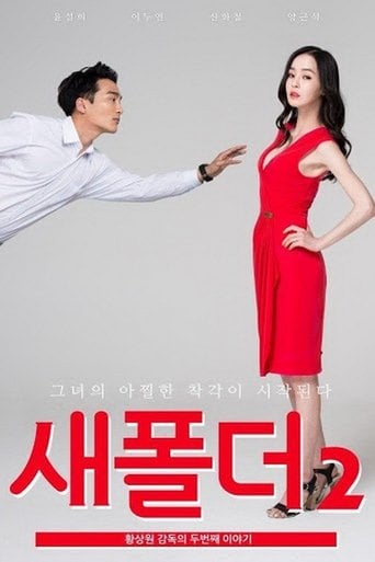 새폴더 2 poster