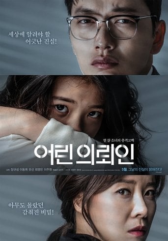 어린 의뢰인 poster