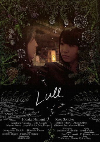 凪（Lull） poster
