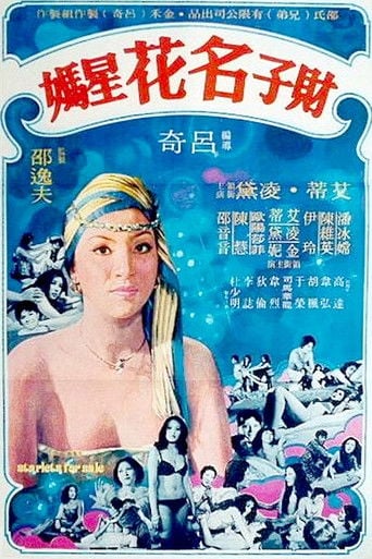 財子, 名花, 星媽 poster