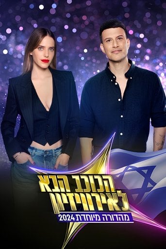 הכוכב הבא poster