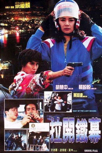 拉開鐵幕 poster