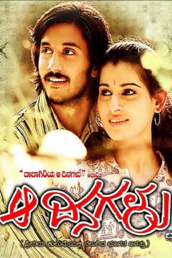 ಆ ದಿನಗಳು poster