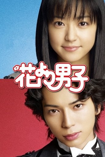 Hana Yori Dango poster