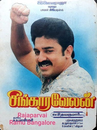 சிங்காரவேலன் poster