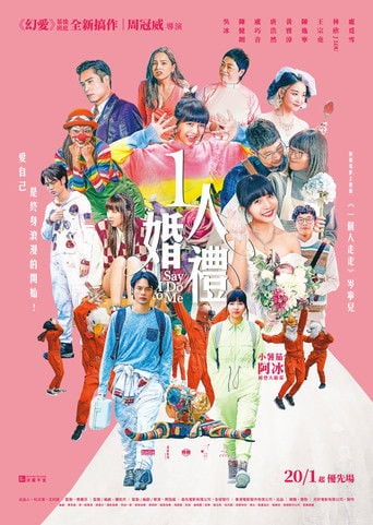 1人婚禮 poster
