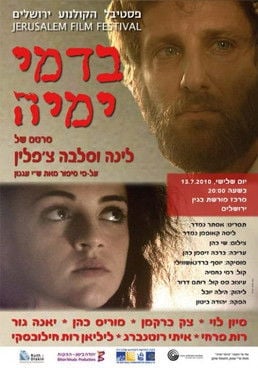 בדמי ימיה poster