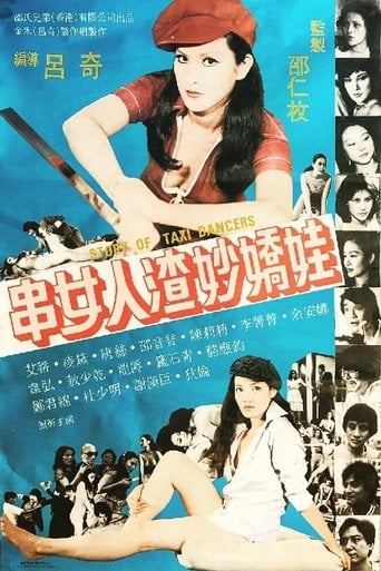 串女·人渣·妙嬌娃 poster