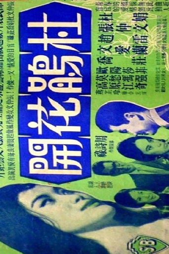 杜鵑花開 poster