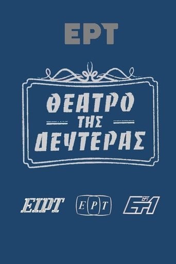 Θέατρο της Δευτέρας poster