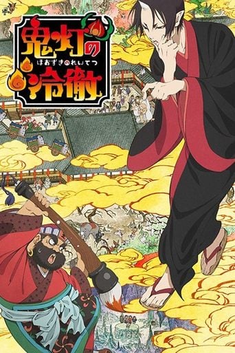 Hozuki no reitetsu poster