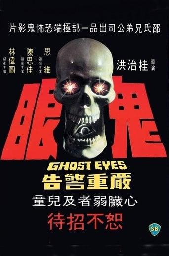 鬼眼 poster