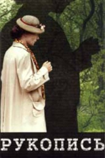 Рукопись poster