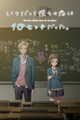 Itsudatte Bokura no Koi wa 10 cm Datta poster