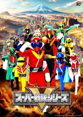 スーパー戦隊シリーズ poster