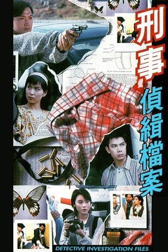 刑事偵緝檔案 poster