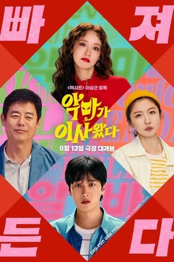 악마가 이사왔다 poster