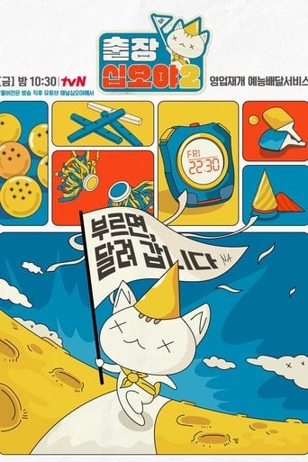 출장 십오야 poster