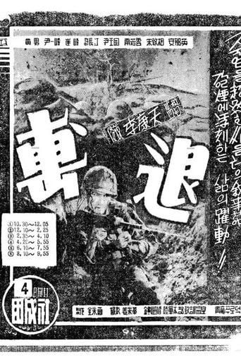 격퇴: 우리는 이렇게 싸웠다 poster