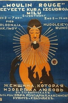 Женщина, которая изобрела любовь poster