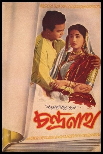 চন্দ্রনাথ poster