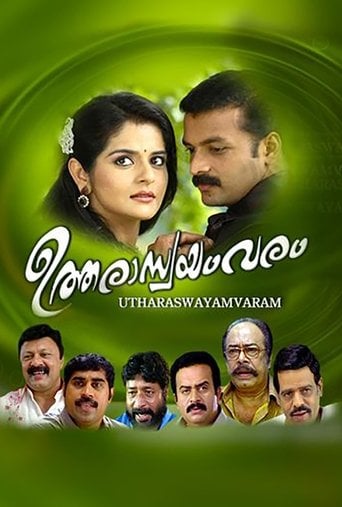 ഉത്തരാസ്വയംവരം poster