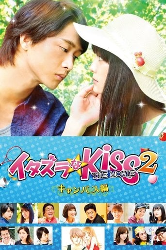 イタズラなKiss THE MOVIE2 キャンパス編 poster