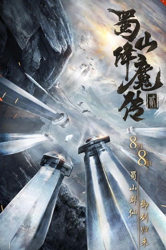 蜀山降魔传2 poster