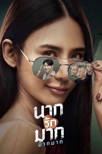 นากรักมาก ม๊ากมาก poster