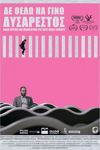 Δε θέλω να γίνω δυσάρεστος, αλλά πρέπει να μιλήσουμε για κάτι πολύ σοβαρό poster