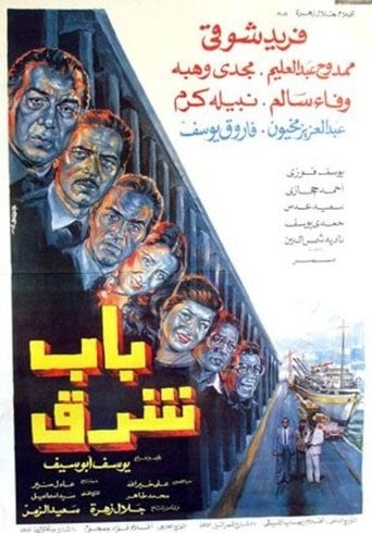 باب شرق poster