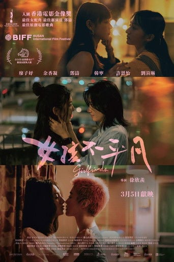 女孩不平凡 poster