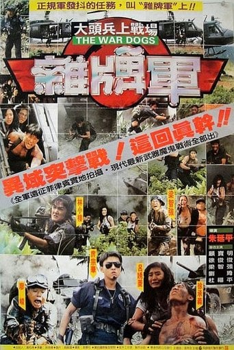 大頭兵上戰場雜牌軍 poster