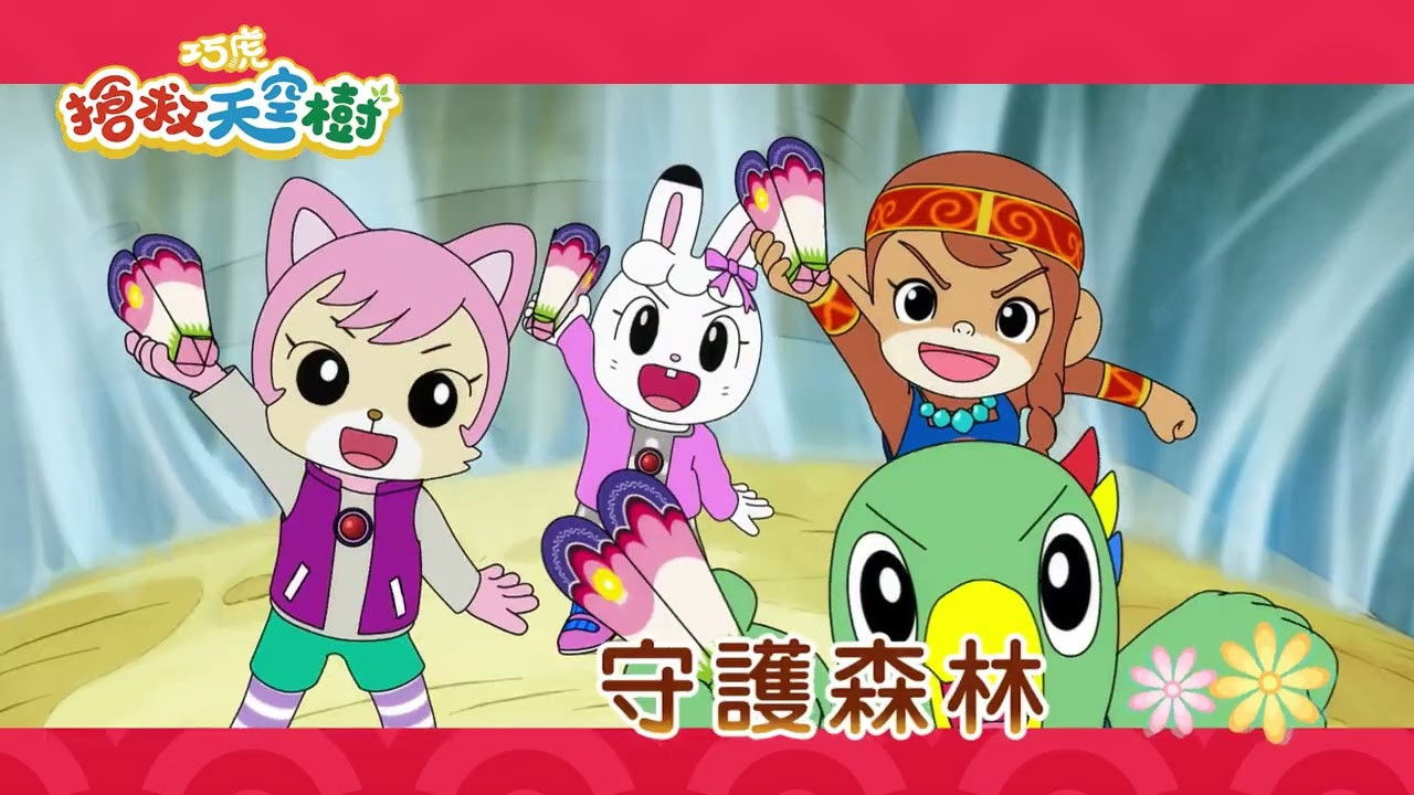 Shimajiro and the Mother Tree