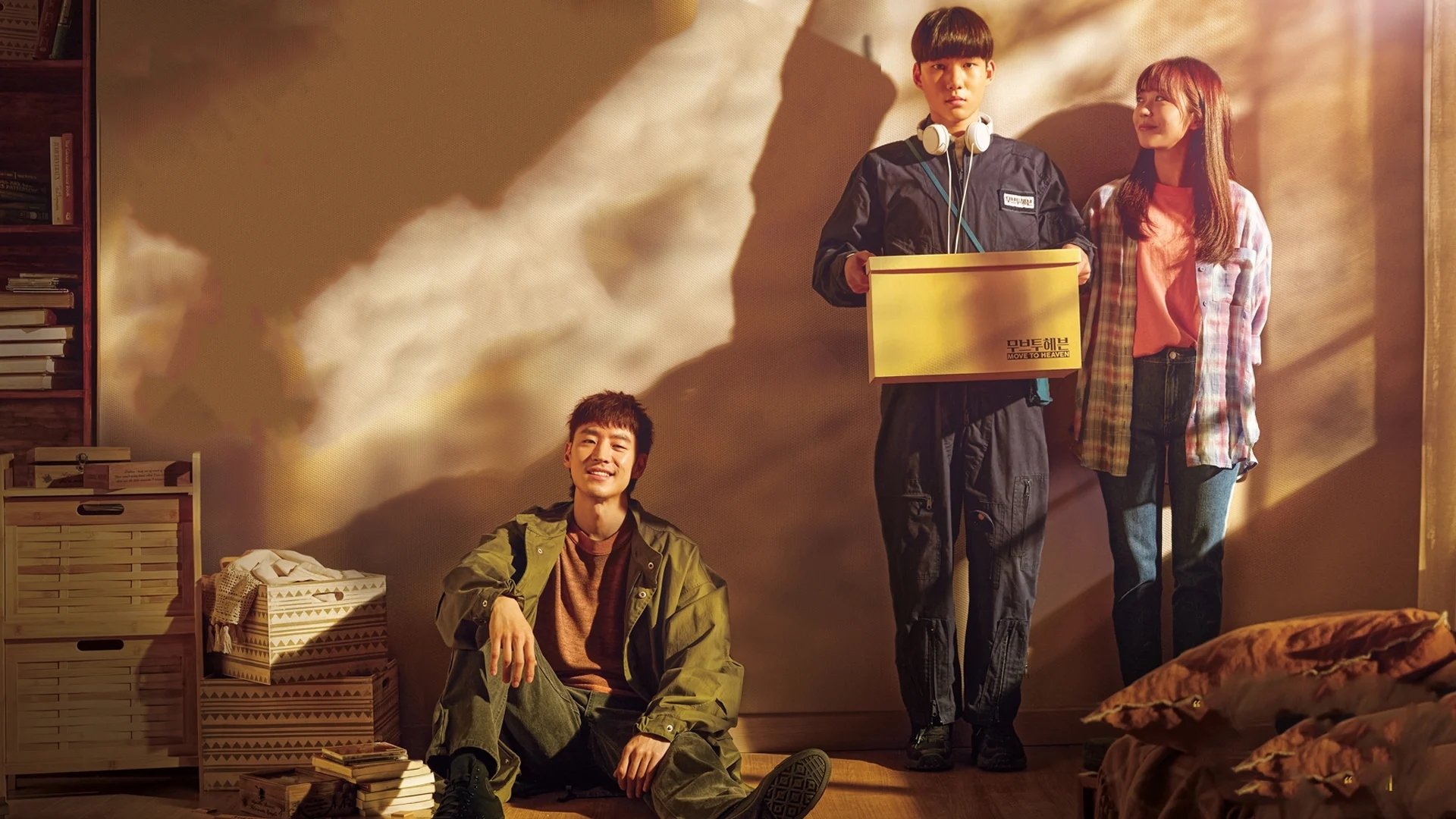 El cielo te está esperando