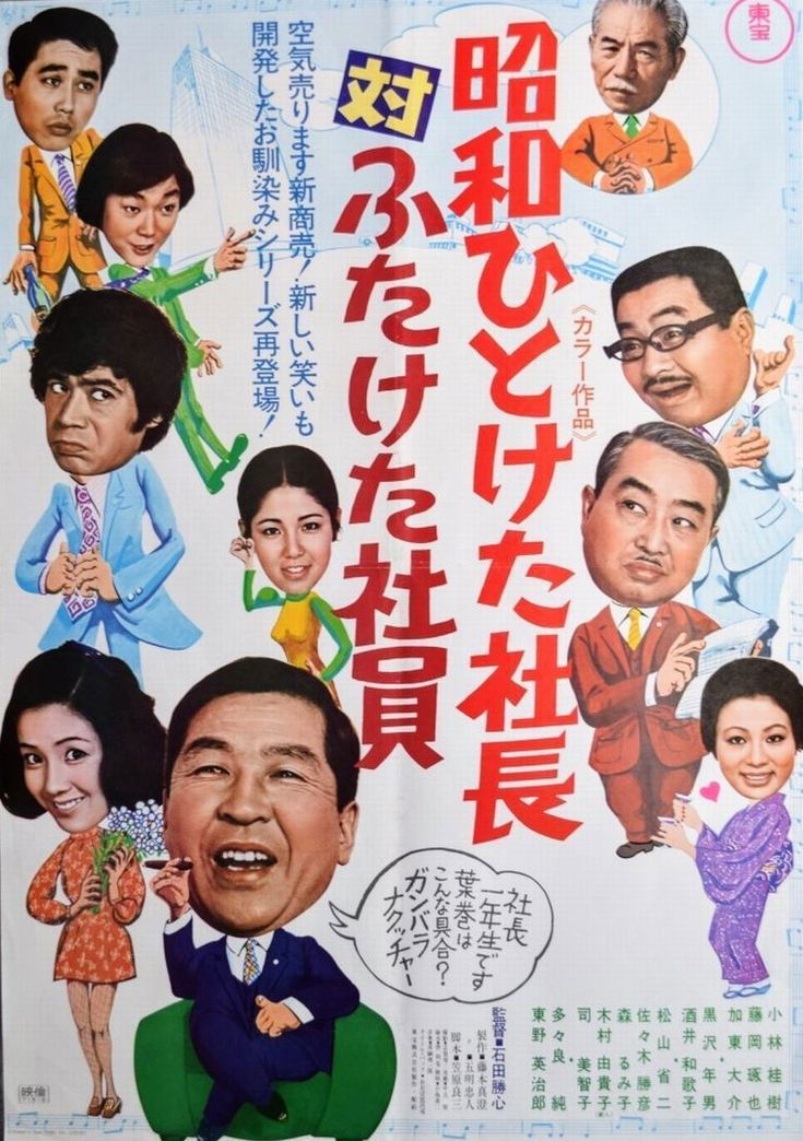 First Decade Showa  Company President vs. Second Decade Showa Company President