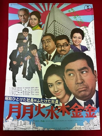 First Decade Showa Company President vs. Second Decade Showa Company President: Monday Monday Tuesday Wednesday Thursday Friday Friday